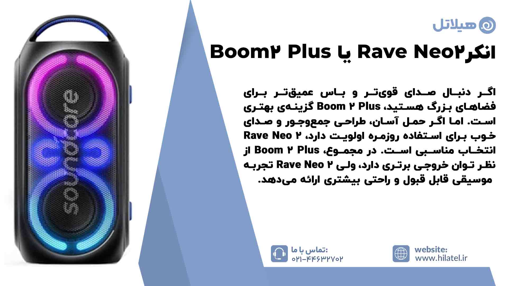 تفاوت اسپیکر انکر Soundcore Rave Neo 2 با Boom 2 Plus